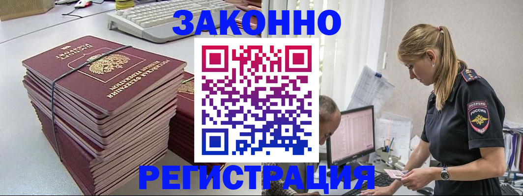 прописка в Нюрбе